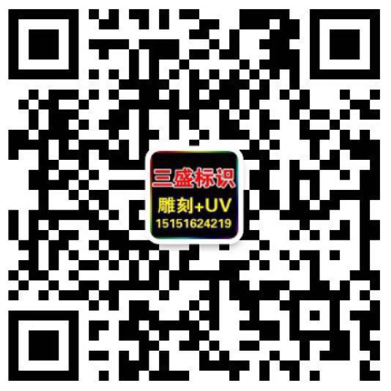 昆山廣告公司,昆山uv打印,標(biāo)識(shí)牌制作廠家-www.zgxcw.cn 昆山三盛廣告有限公司 版權(quán)所